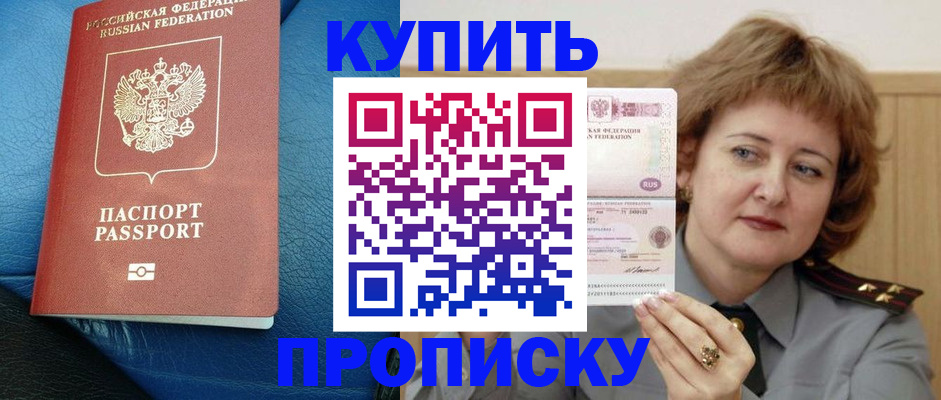 прописка для школы в Ртищево