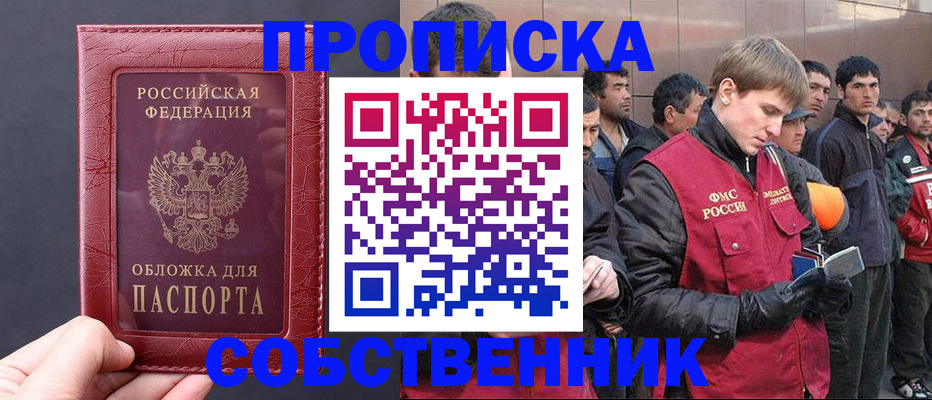 прописка в Ртищево