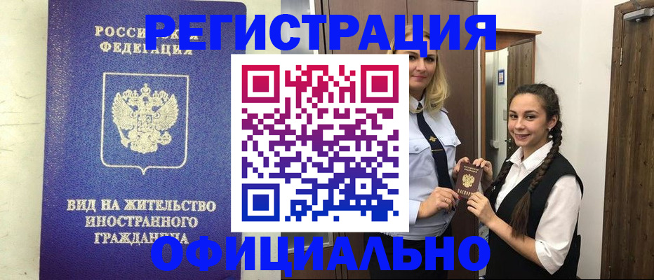 купить прописку в Ртищево