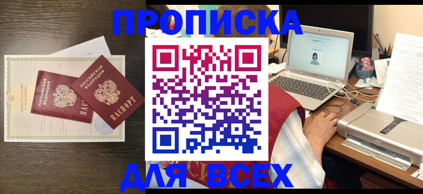 прописка регистрация в Ртищево