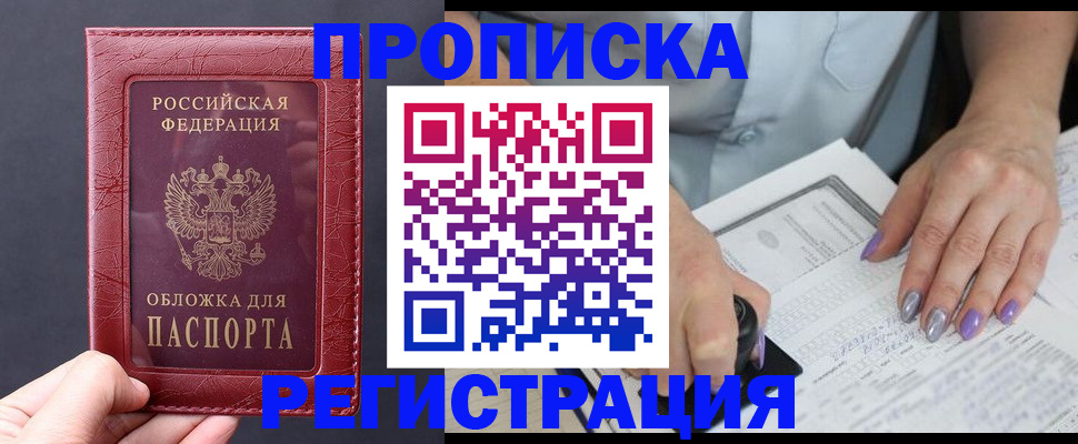 временная регистрация для всех в Ртищево