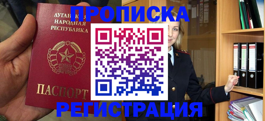 временная регистрация купить в Ртищево
