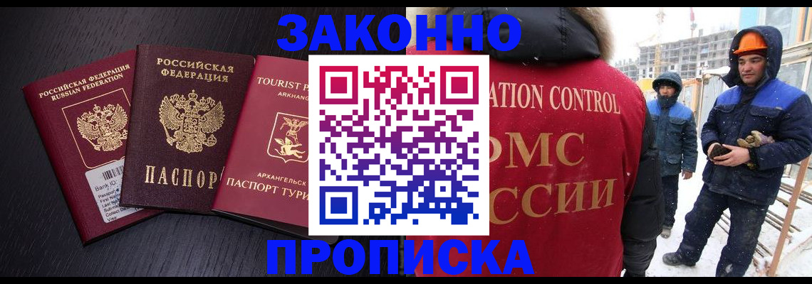 прописка законно в Ртищево